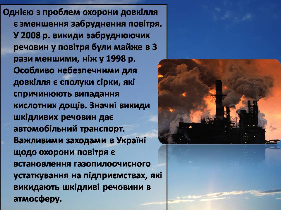 Презентація на тему «Сучасні проблеми природокористування в Україні» - Слайд #12