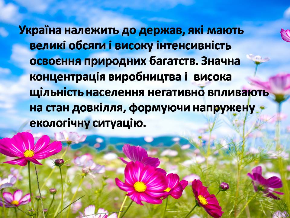 Презентація на тему «Сучасні проблеми природокористування в Україні» - Слайд #6