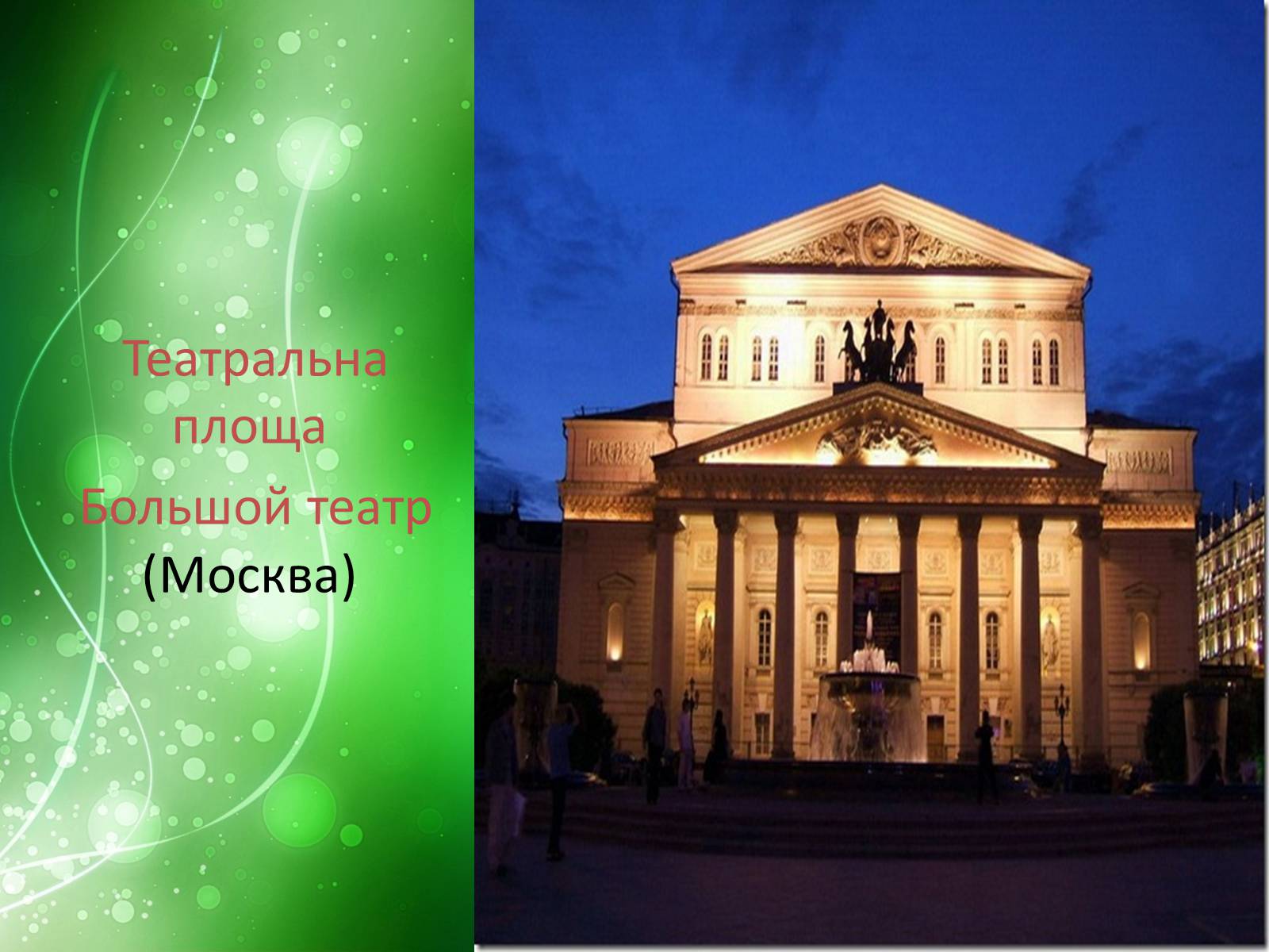 Презентація на тему «Класицизм,як стиль у мистецтві» - Слайд #10