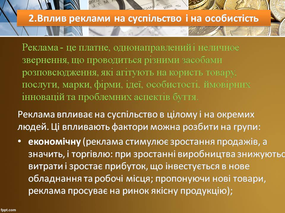 Презентація на тему «Вплив реклами на суспільство» - Слайд #7