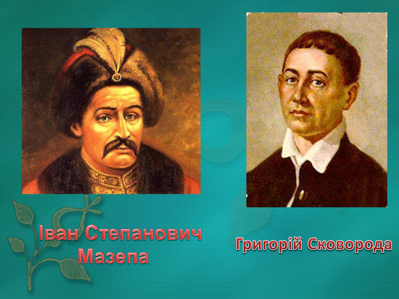 Презентація на тему «Києво-Могилянська академія» (варіант 2) - Слайд #11