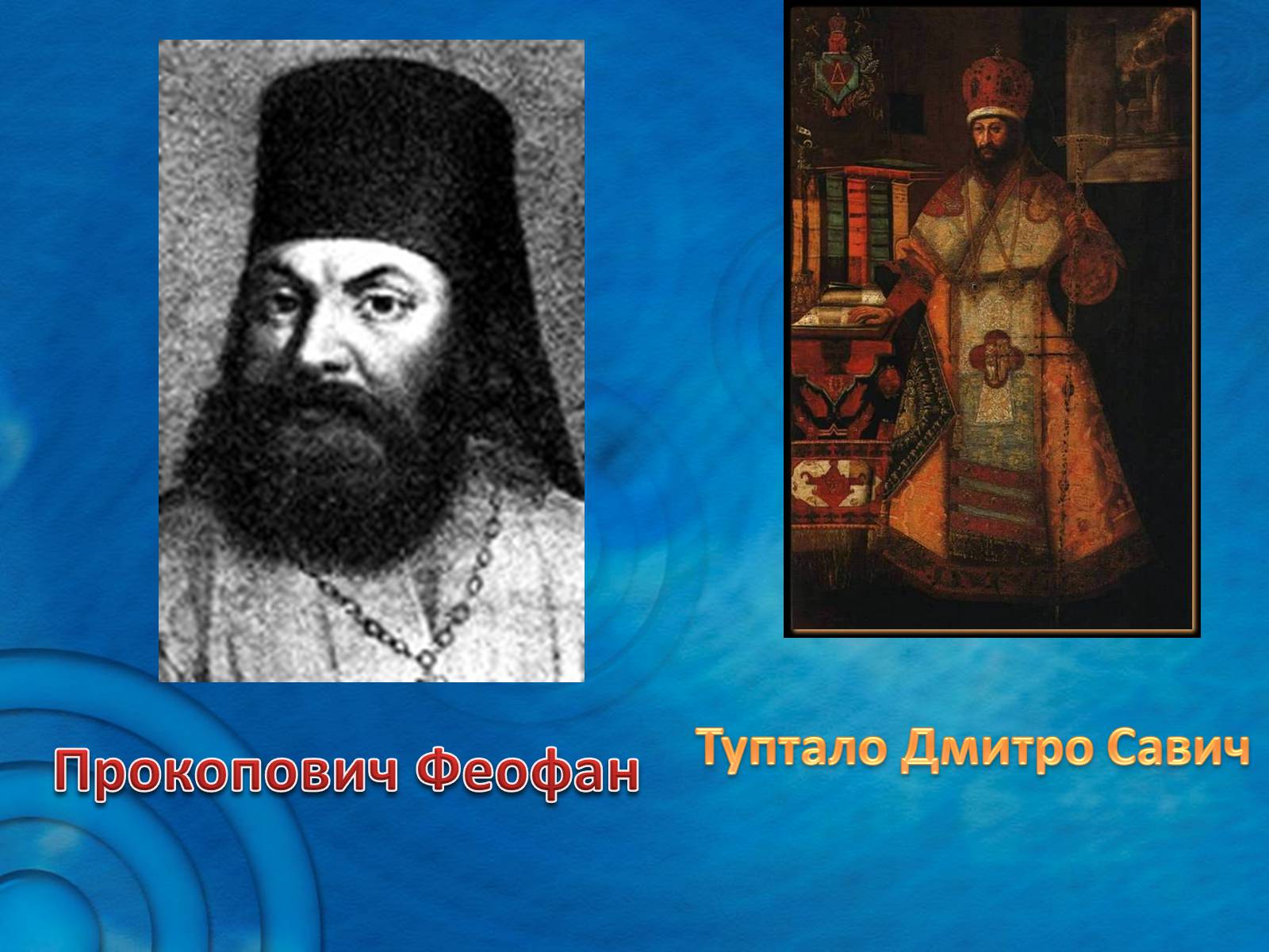 Презентація на тему «Києво-Могилянська академія» (варіант 2) - Слайд #12