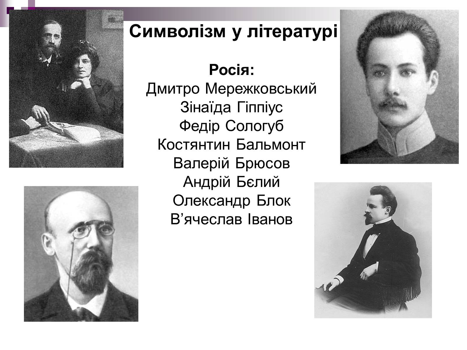 Презентація на тему «Символізм» - Слайд #13