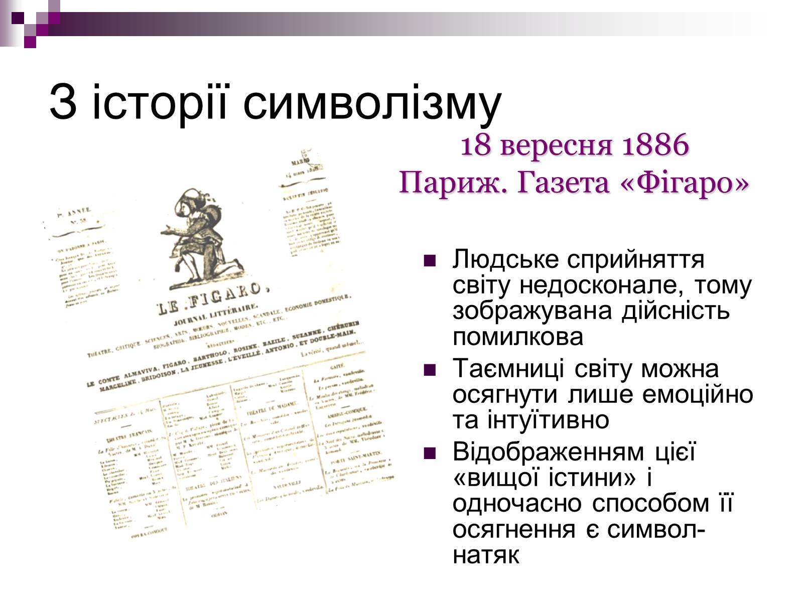 Презентація на тему «Символізм» - Слайд #4