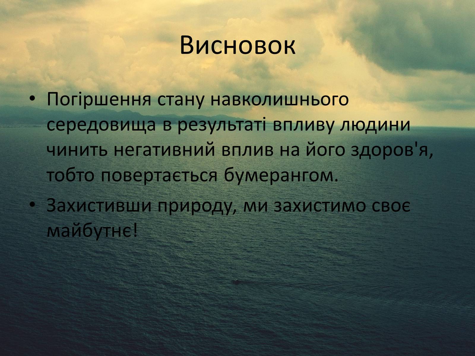 Презентація на тему «Здоров&#8217;я людини і навколишне середовище» - Слайд #10