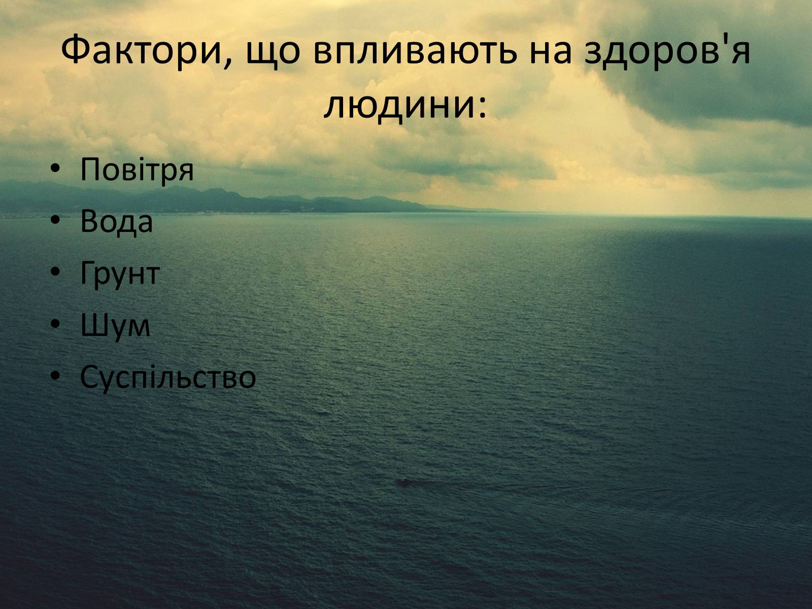 Презентація на тему «Здоров&#8217;я людини і навколишне середовище» - Слайд #2