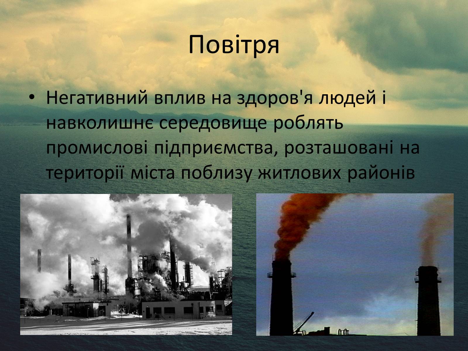 Презентація на тему «Здоров&#8217;я людини і навколишне середовище» - Слайд #3