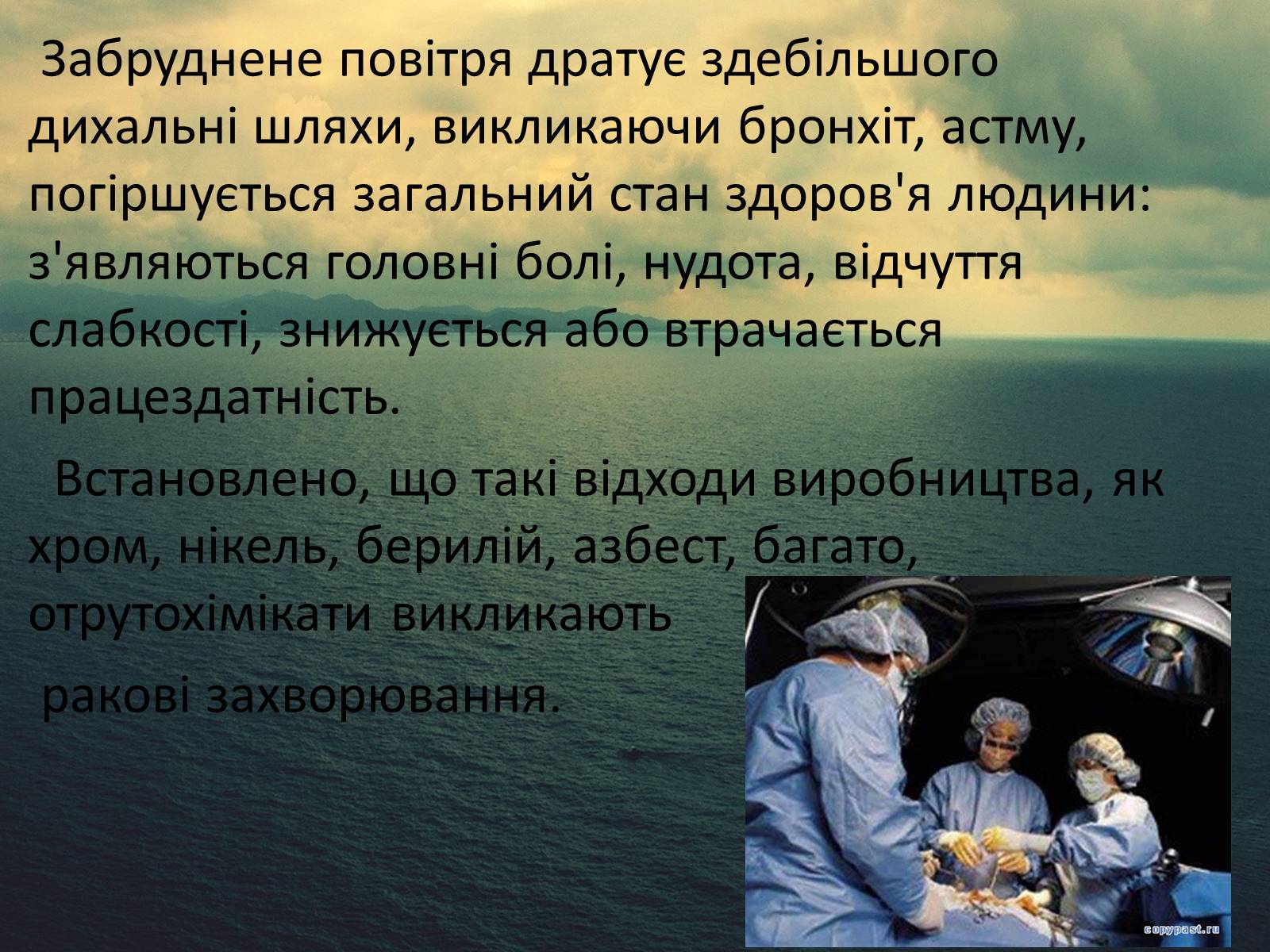 Презентація на тему «Здоров&#8217;я людини і навколишне середовище» - Слайд #4