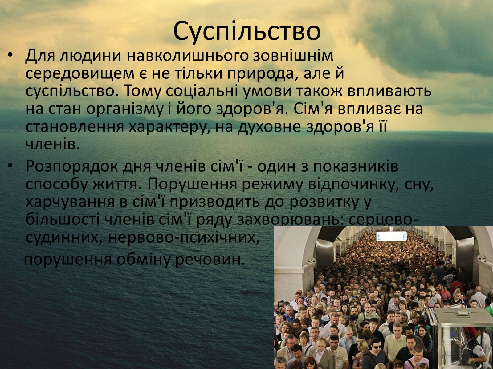 Презентація на тему «Здоров&#8217;я людини і навколишне середовище» - Слайд #9