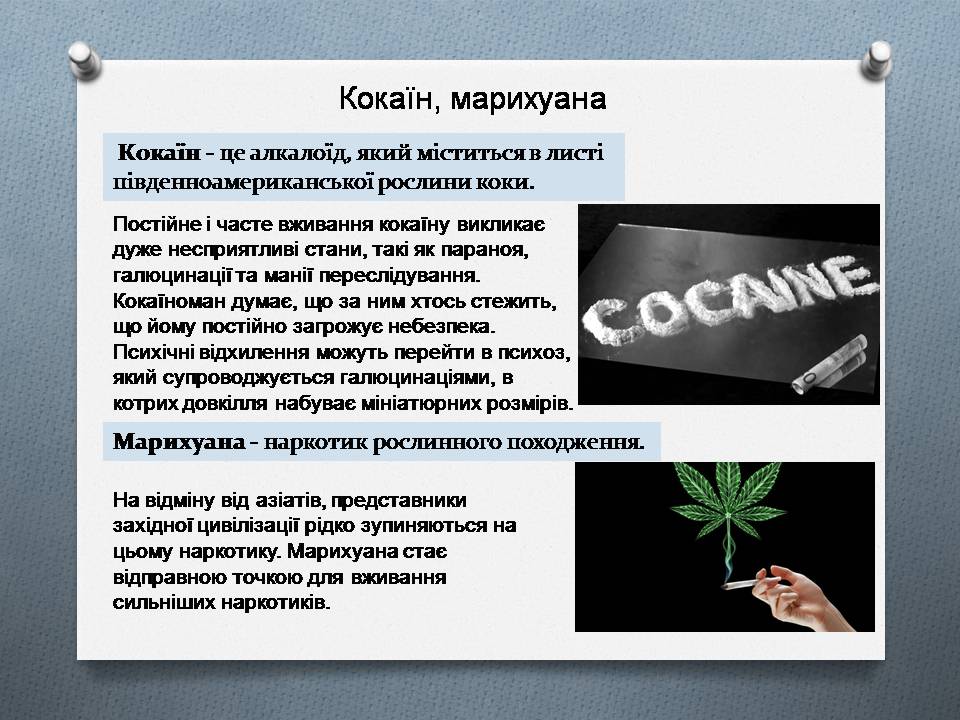 Презентація на тему «Наркоманія. Види наркотиків» - Слайд #15