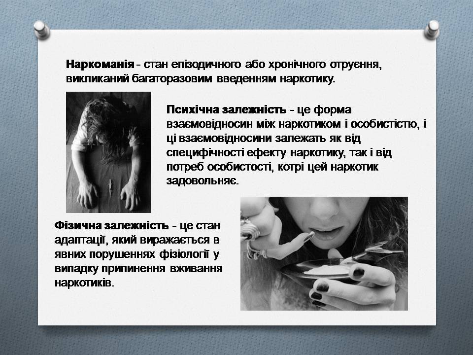 Презентація на тему «Наркоманія. Види наркотиків» - Слайд #5