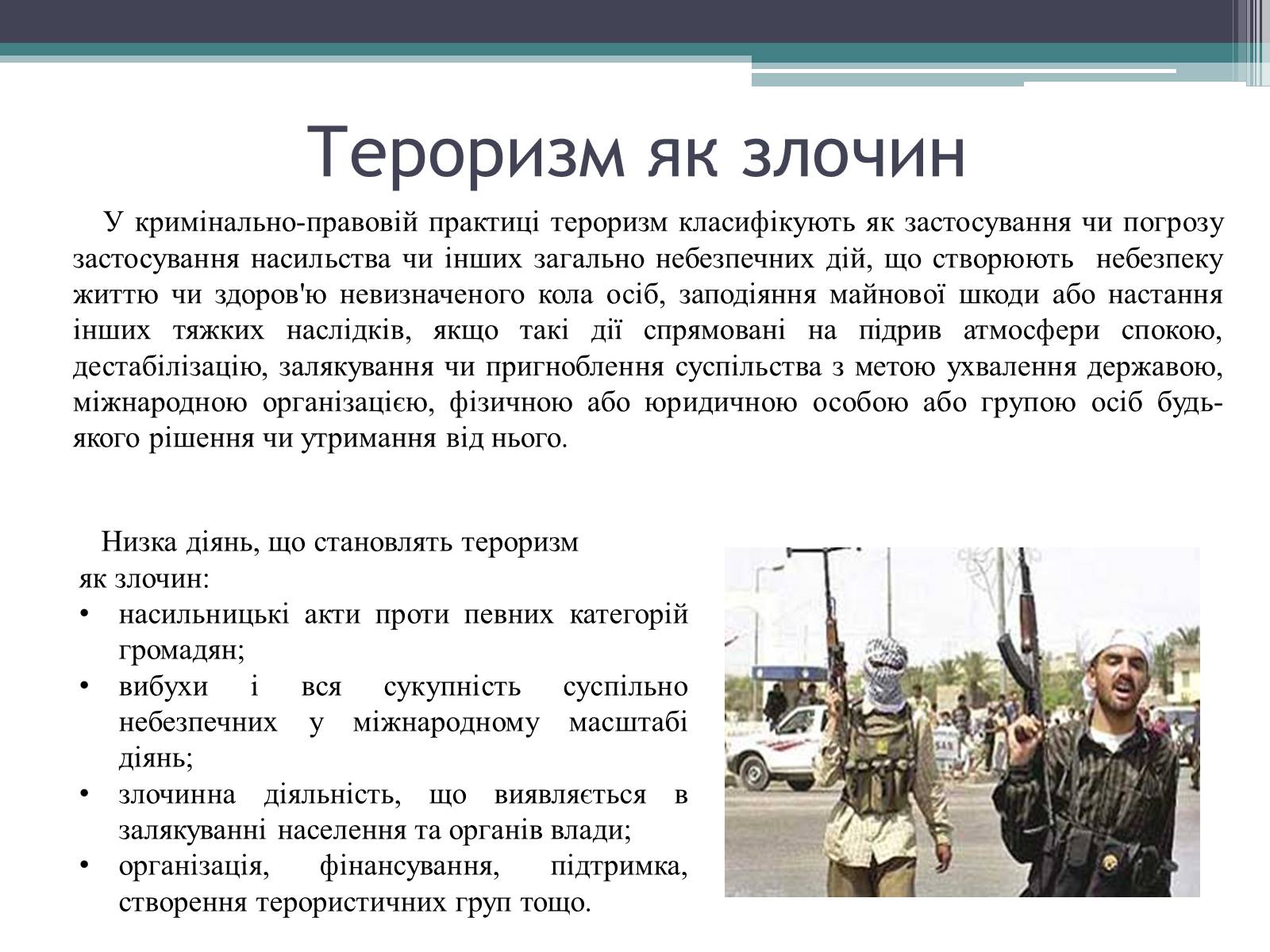 Презентація на тему «Тероризм загроза нашого часу» - Слайд #7