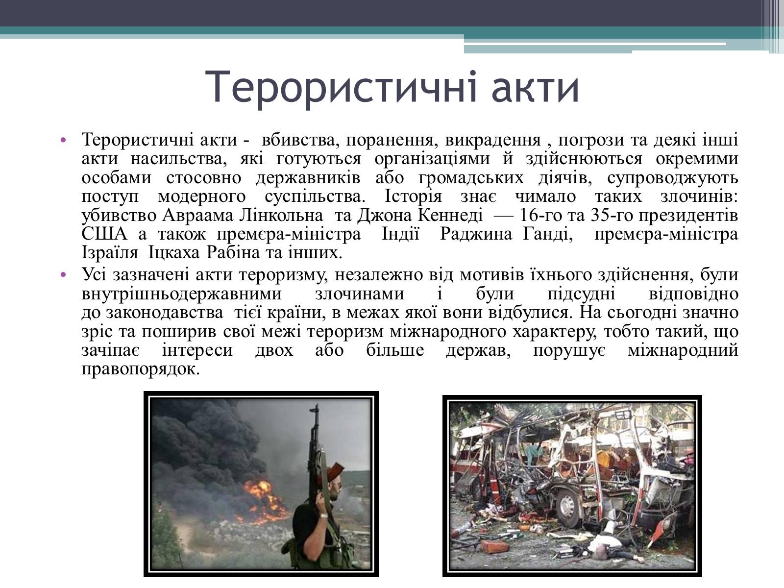 Презентація на тему «Тероризм загроза нашого часу» - Слайд #8