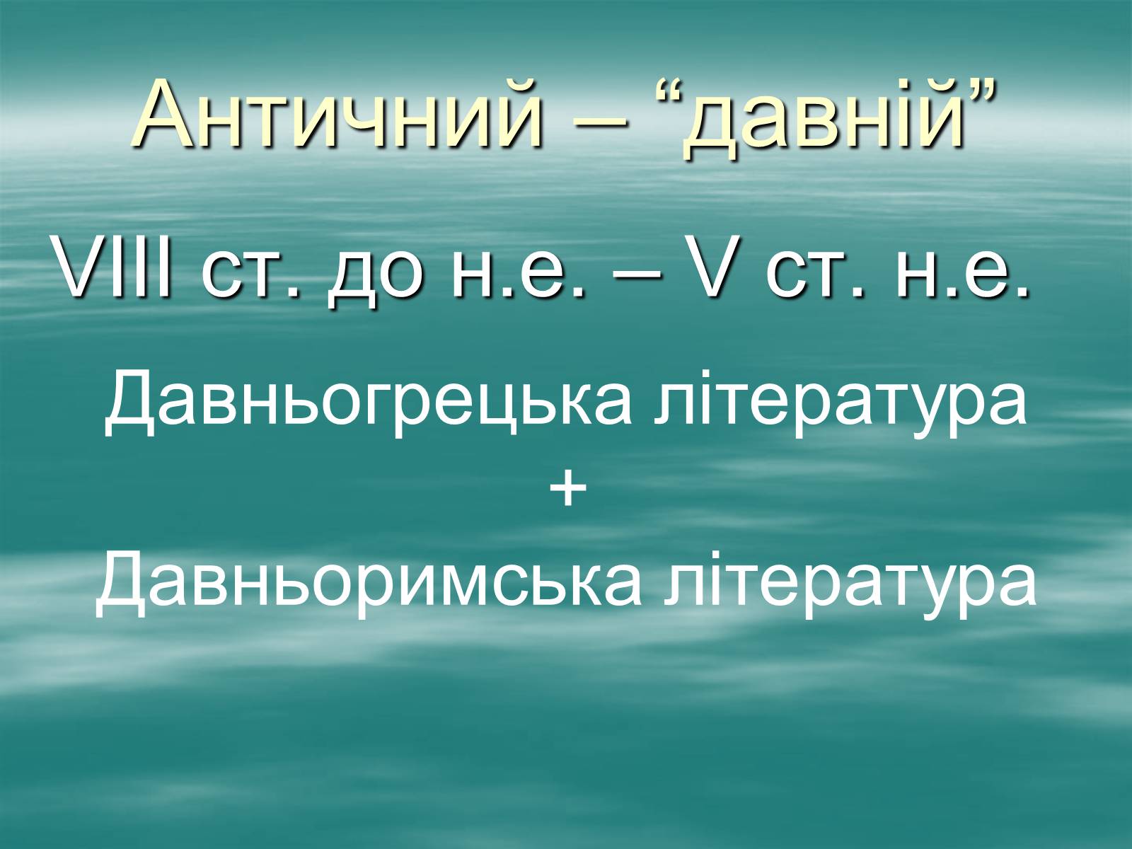 Презентація на тему «Античність» (варіант 1) - Слайд #21