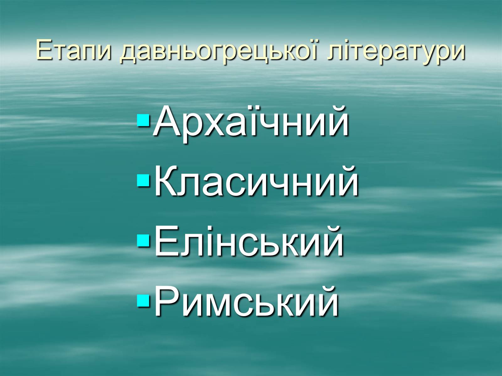 Презентація на тему «Античність» (варіант 1) - Слайд #23