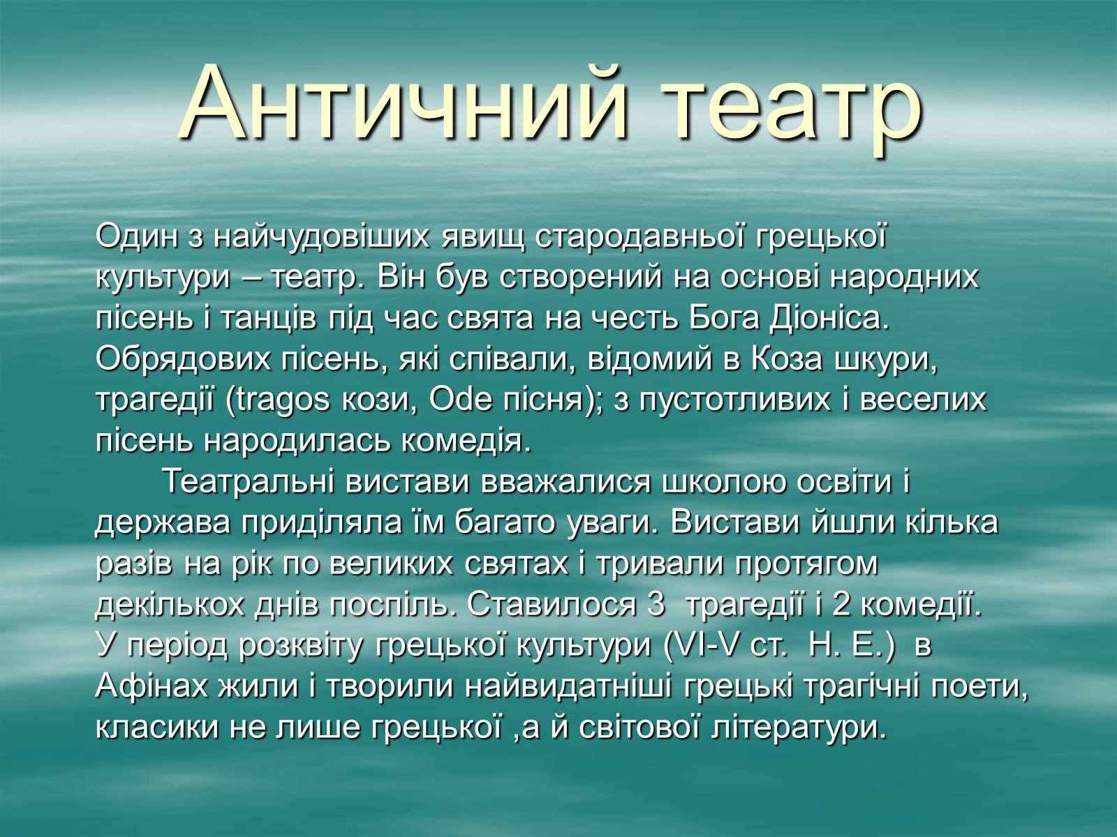 Презентація на тему «Античність» (варіант 1) - Слайд #33