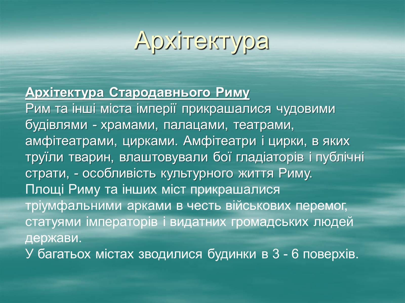 Презентація на тему «Античність» (варіант 1) - Слайд #4