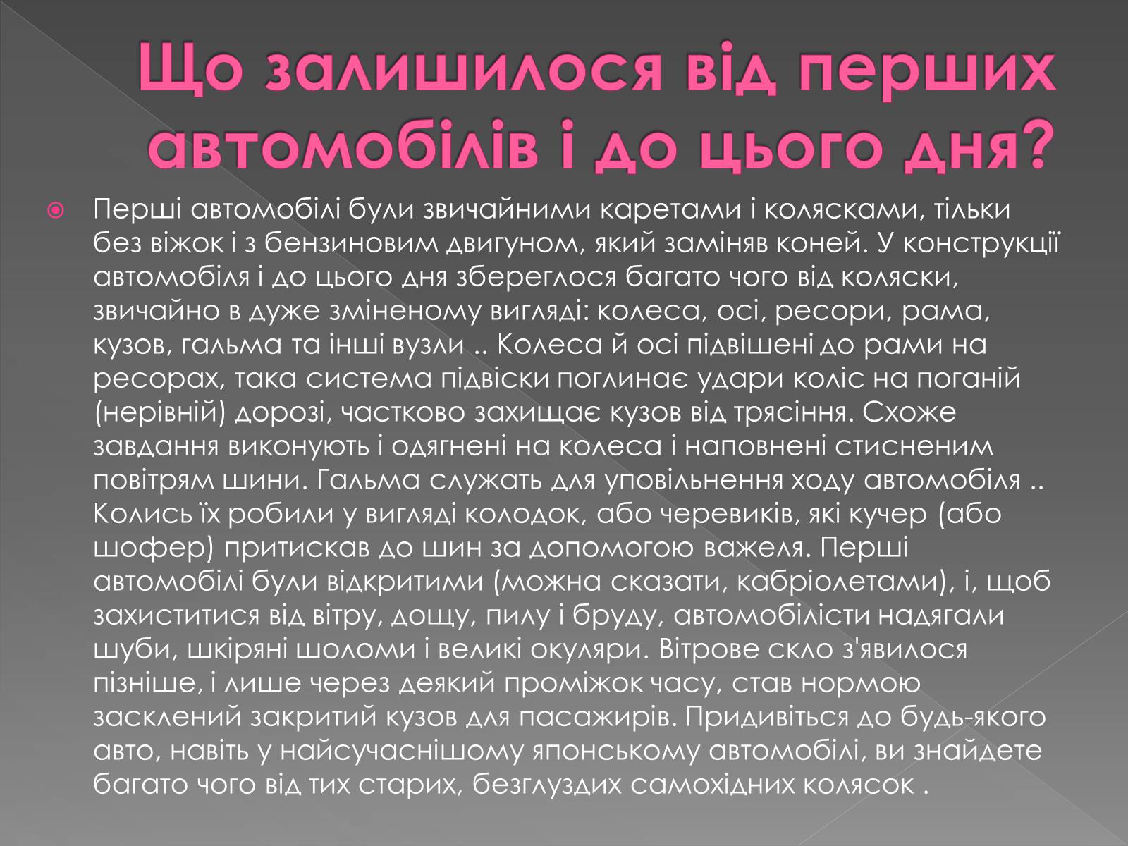 Презентація на тему «Історія автомобілів» - Слайд #9