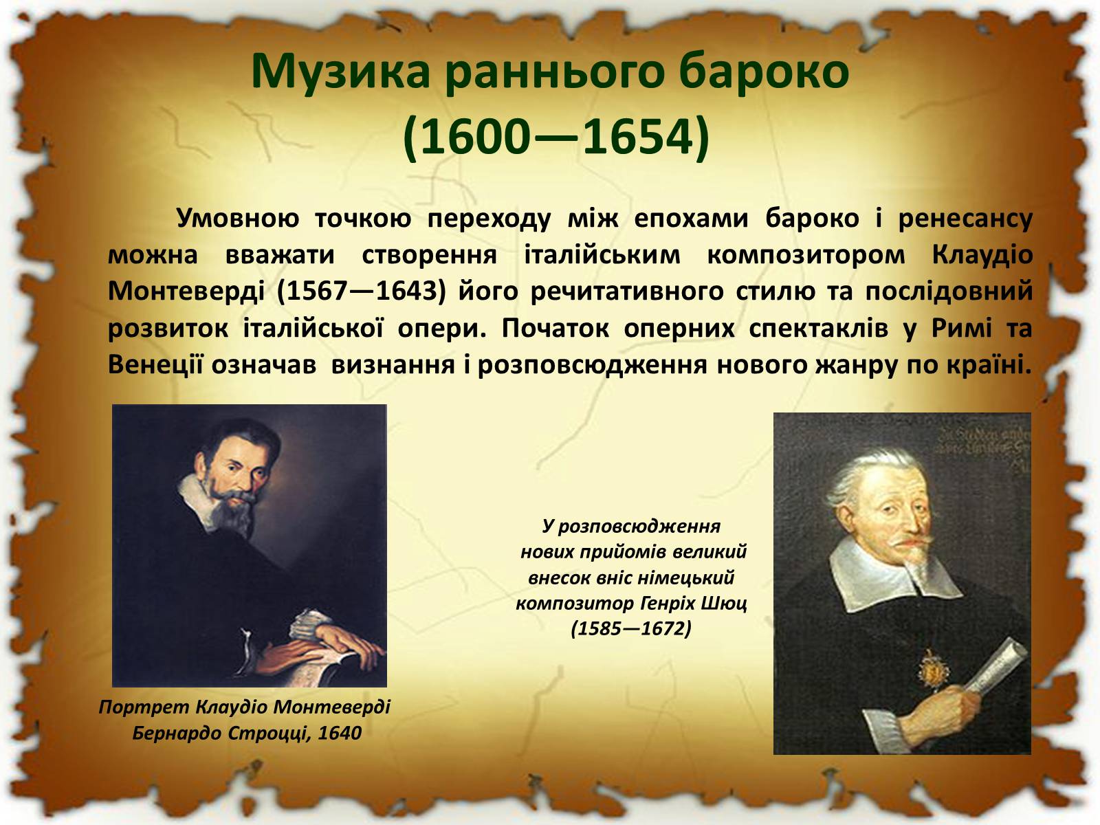 Презентація на тему «Бароко в різних видах мистецтва» - Слайд #12