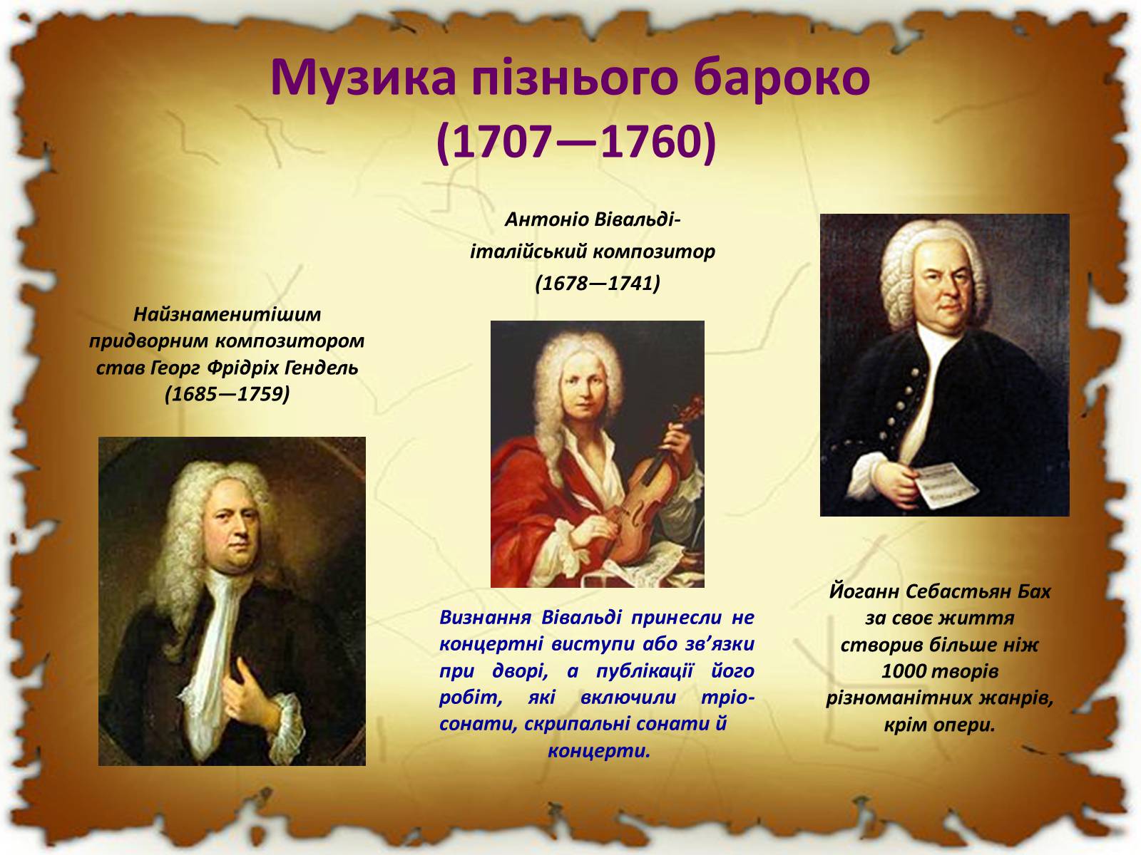 Презентація на тему «Бароко в різних видах мистецтва» - Слайд #14