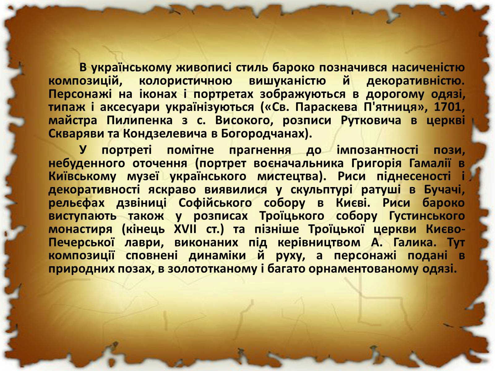 Презентація на тему «Бароко в різних видах мистецтва» - Слайд #21