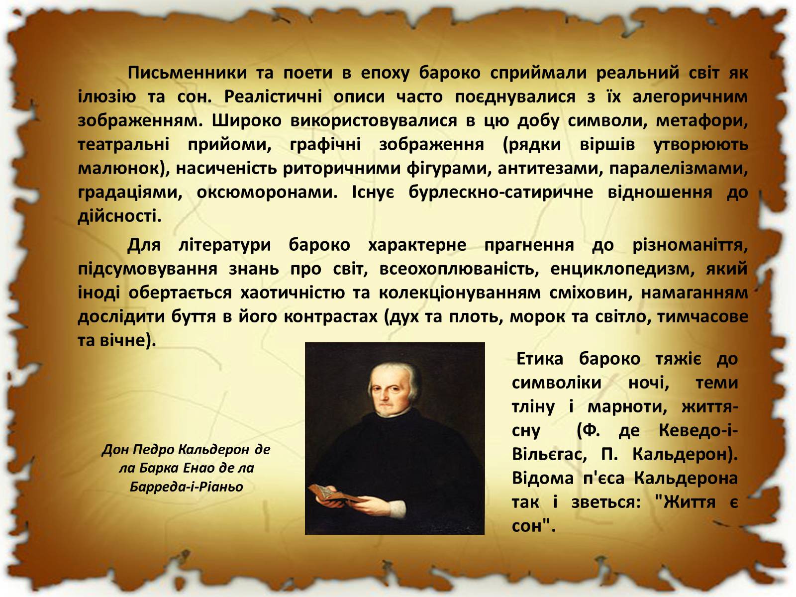 Презентація на тему «Бароко в різних видах мистецтва» - Слайд #27