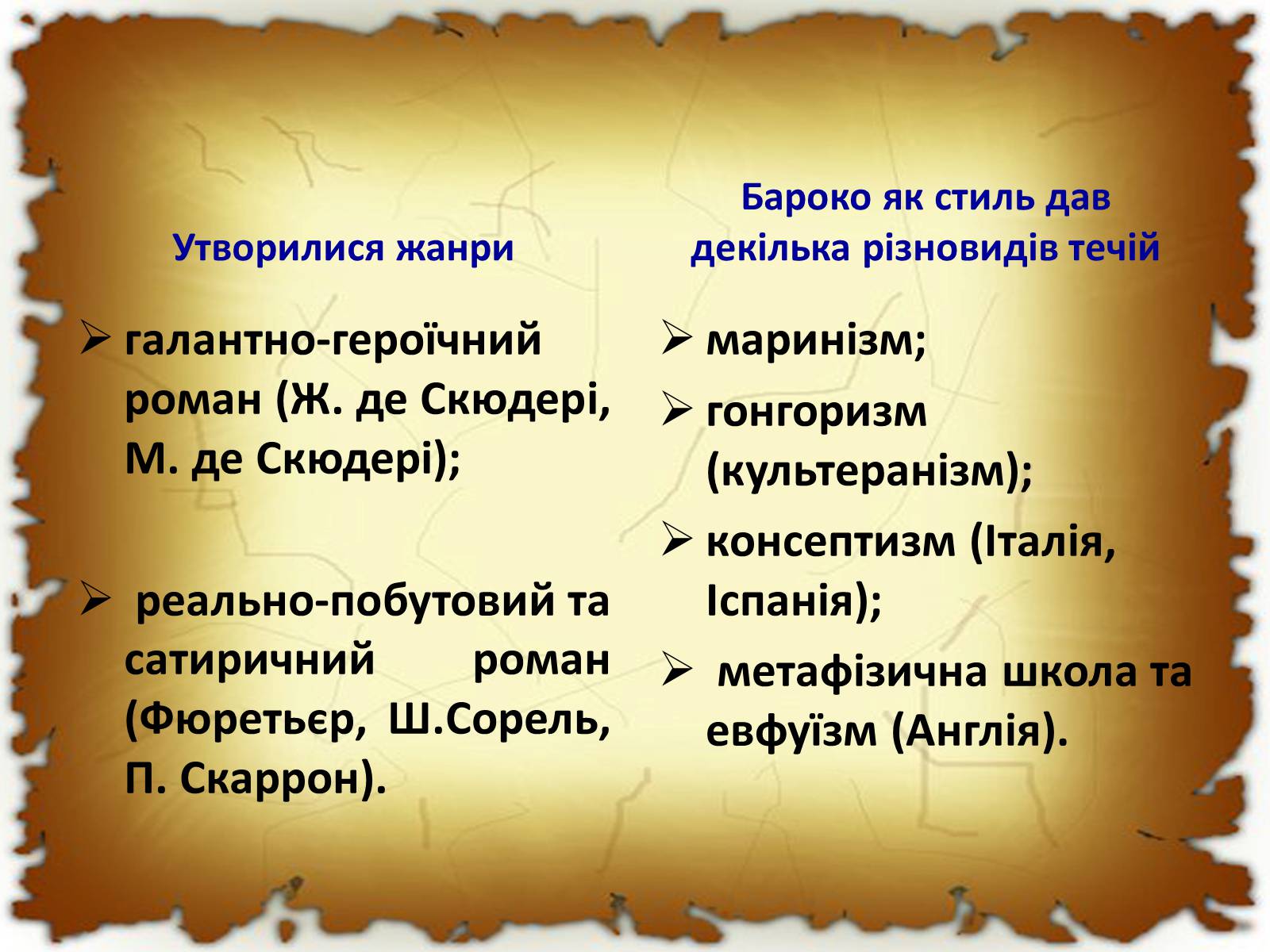 Презентація на тему «Бароко в різних видах мистецтва» - Слайд #28