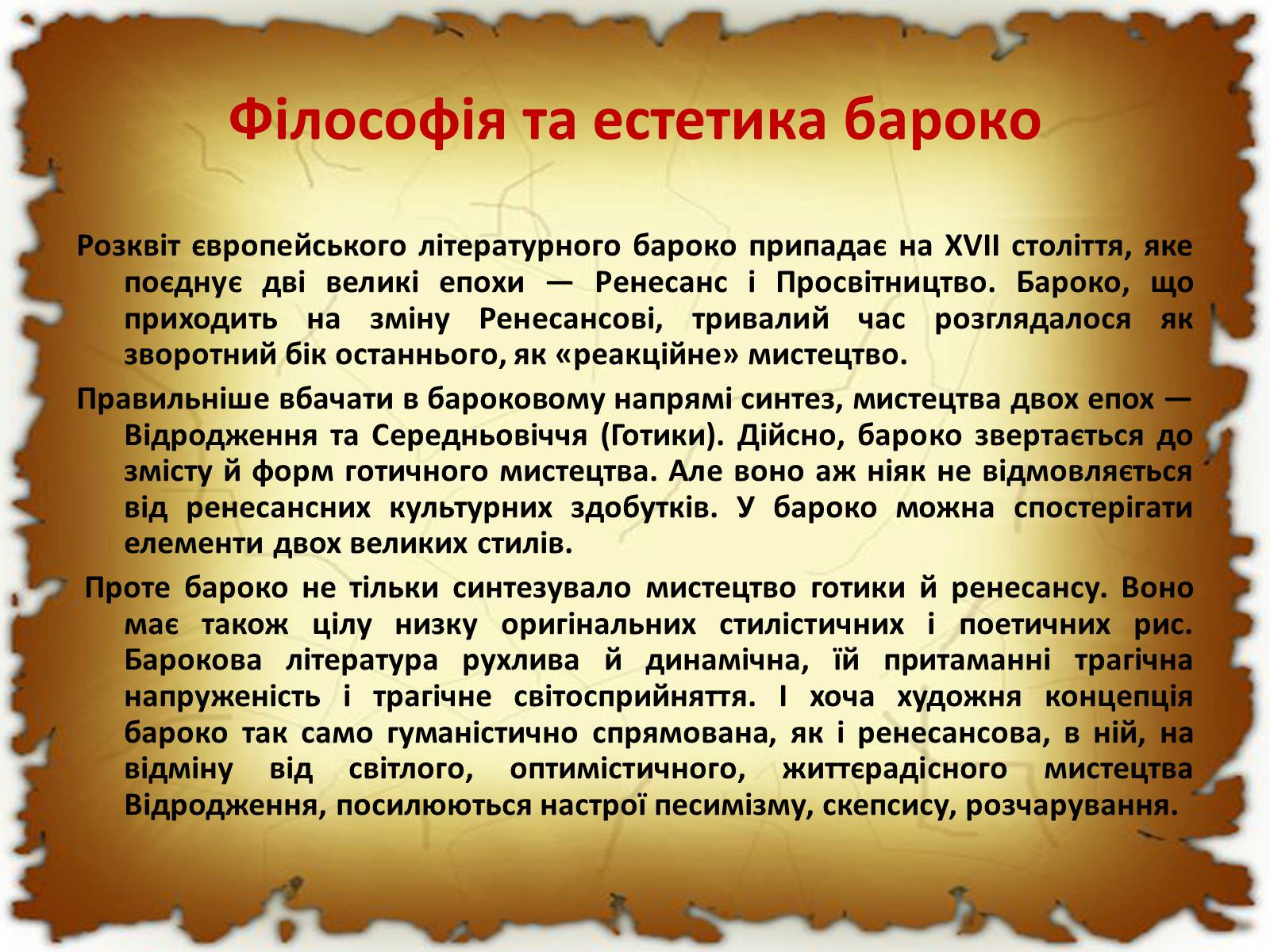 Презентація на тему «Бароко в різних видах мистецтва» - Слайд #29