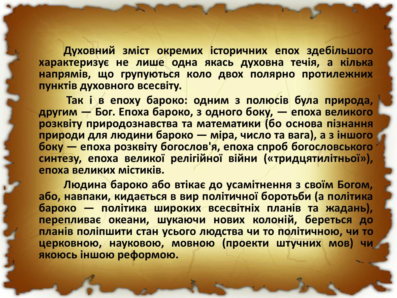 Презентація на тему «Бароко в різних видах мистецтва» - Слайд #32