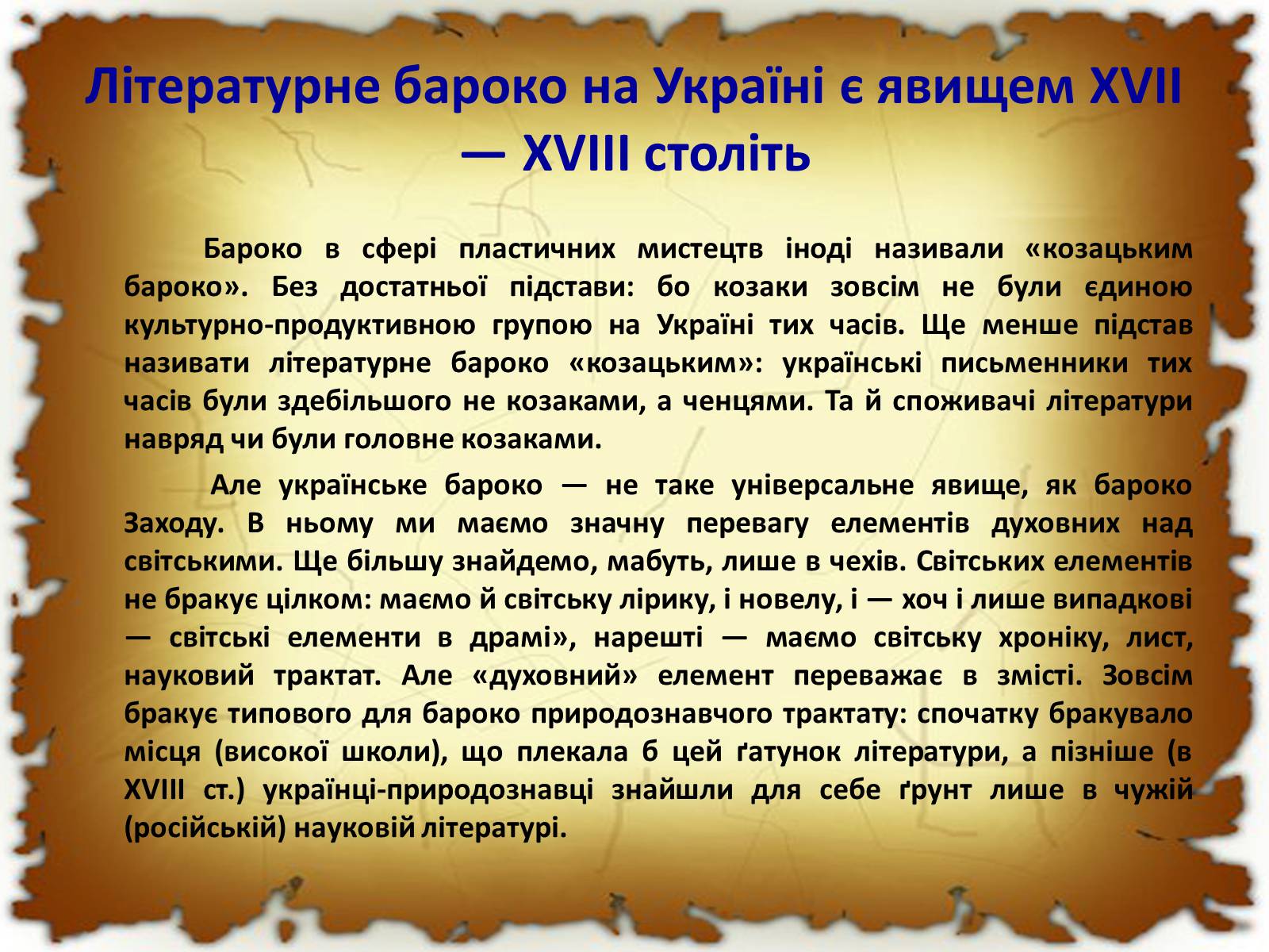 Презентація на тему «Бароко в різних видах мистецтва» - Слайд #34