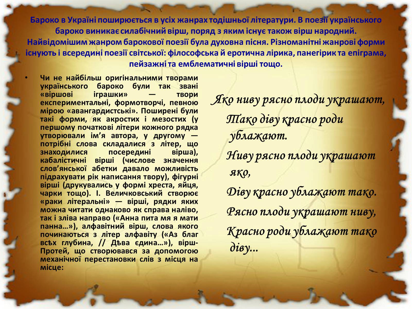 Презентація на тему «Бароко в різних видах мистецтва» - Слайд #37