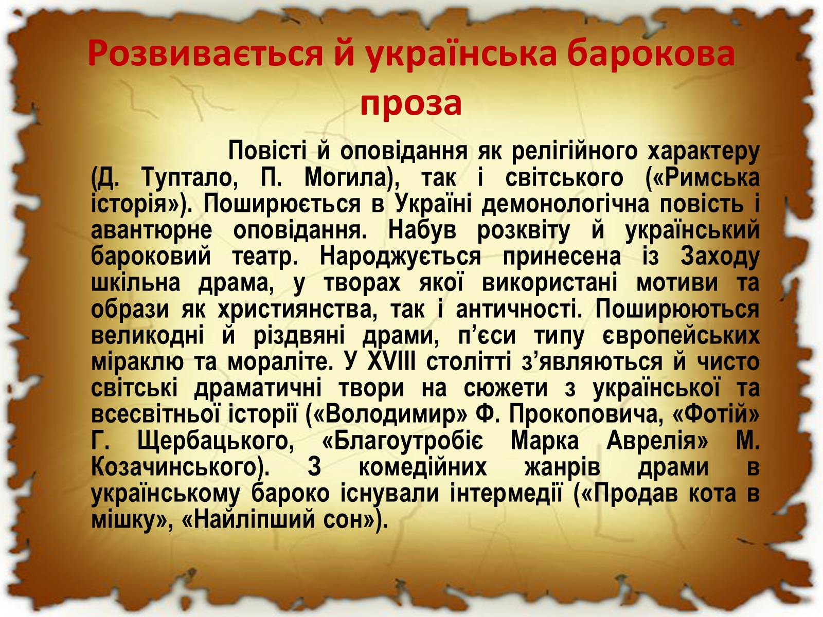 Презентація на тему «Бароко в різних видах мистецтва» - Слайд #38