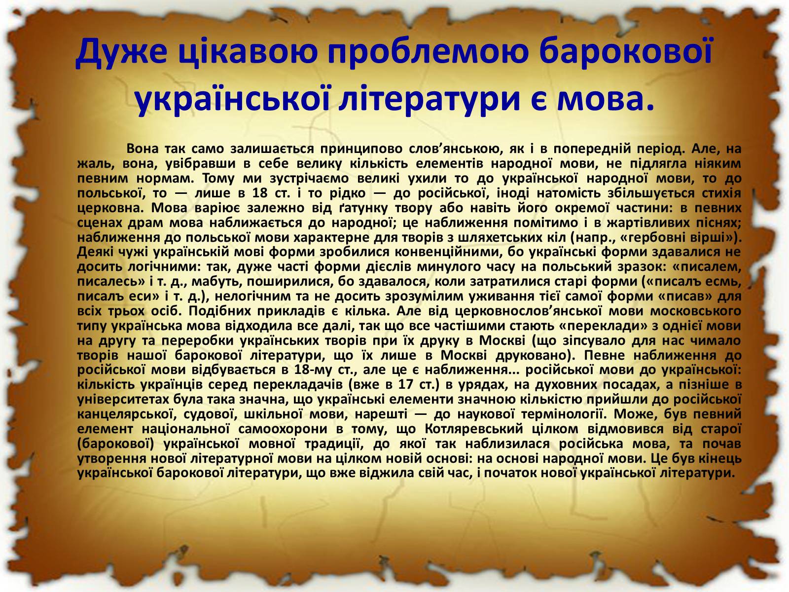 Презентація на тему «Бароко в різних видах мистецтва» - Слайд #41