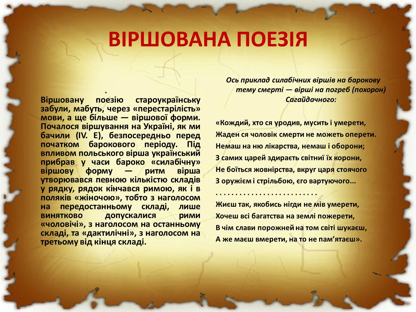 Презентація на тему «Бароко в різних видах мистецтва» - Слайд #42