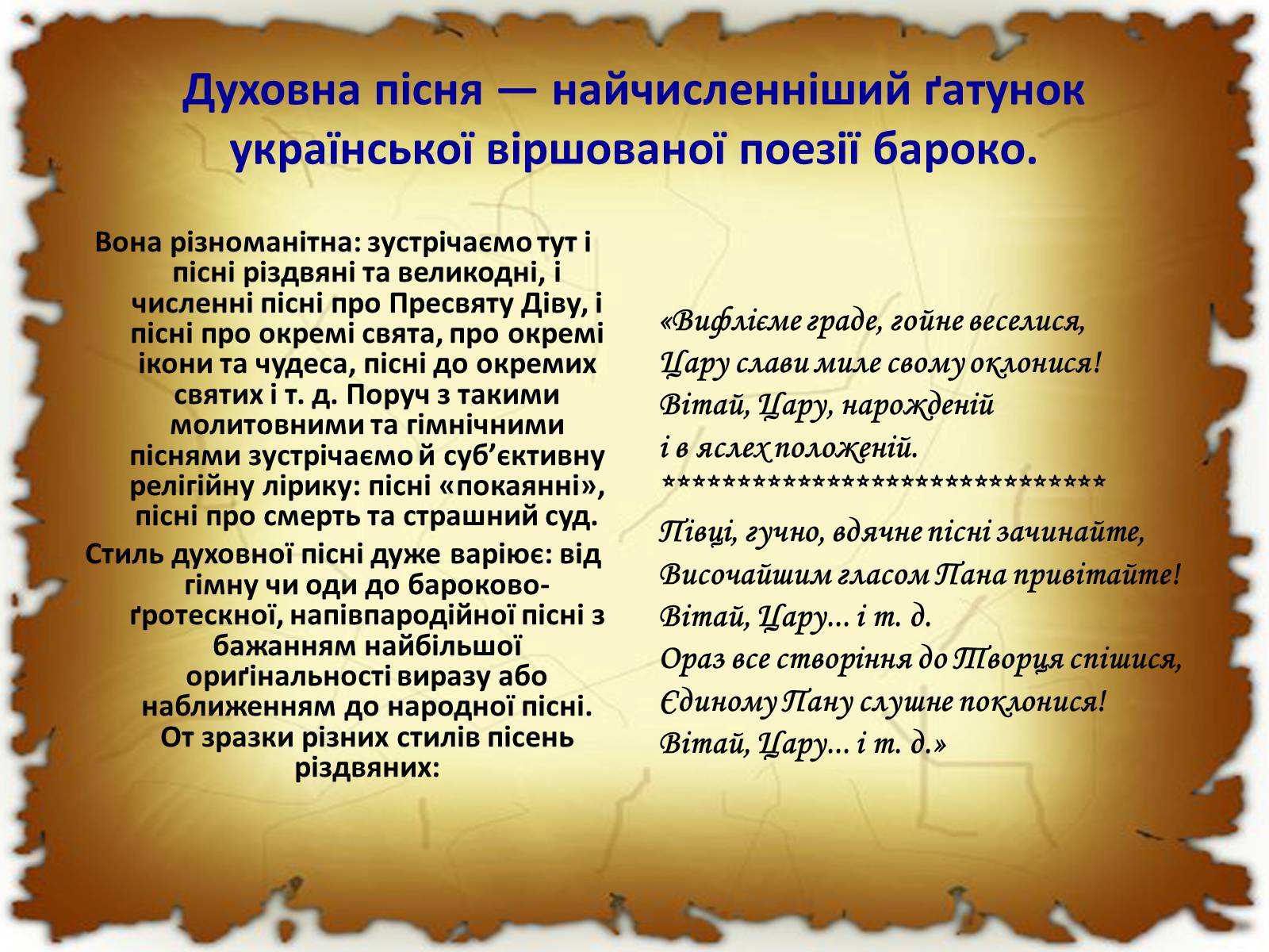 Презентація на тему «Бароко в різних видах мистецтва» - Слайд #46