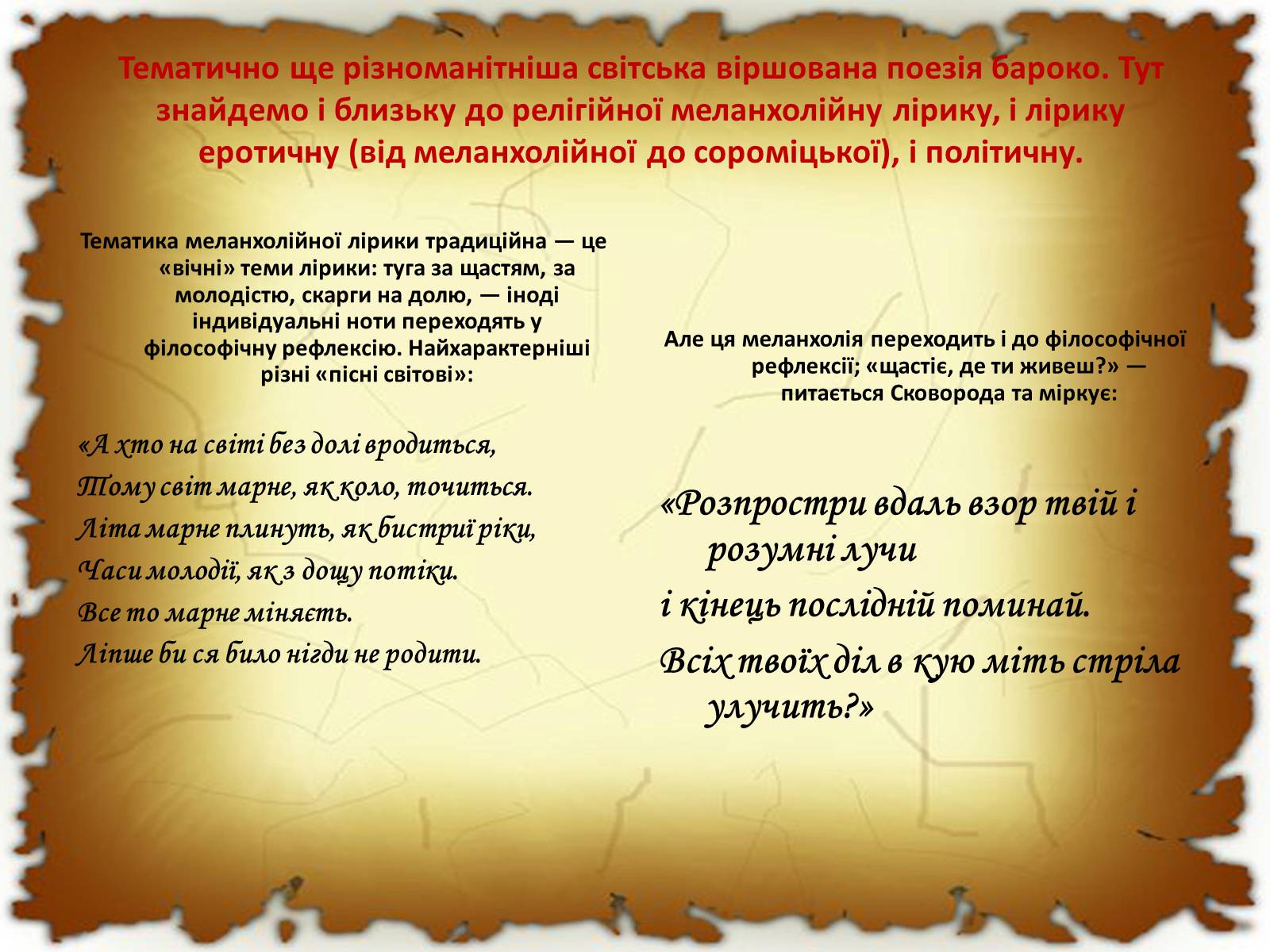 Презентація на тему «Бароко в різних видах мистецтва» - Слайд #47