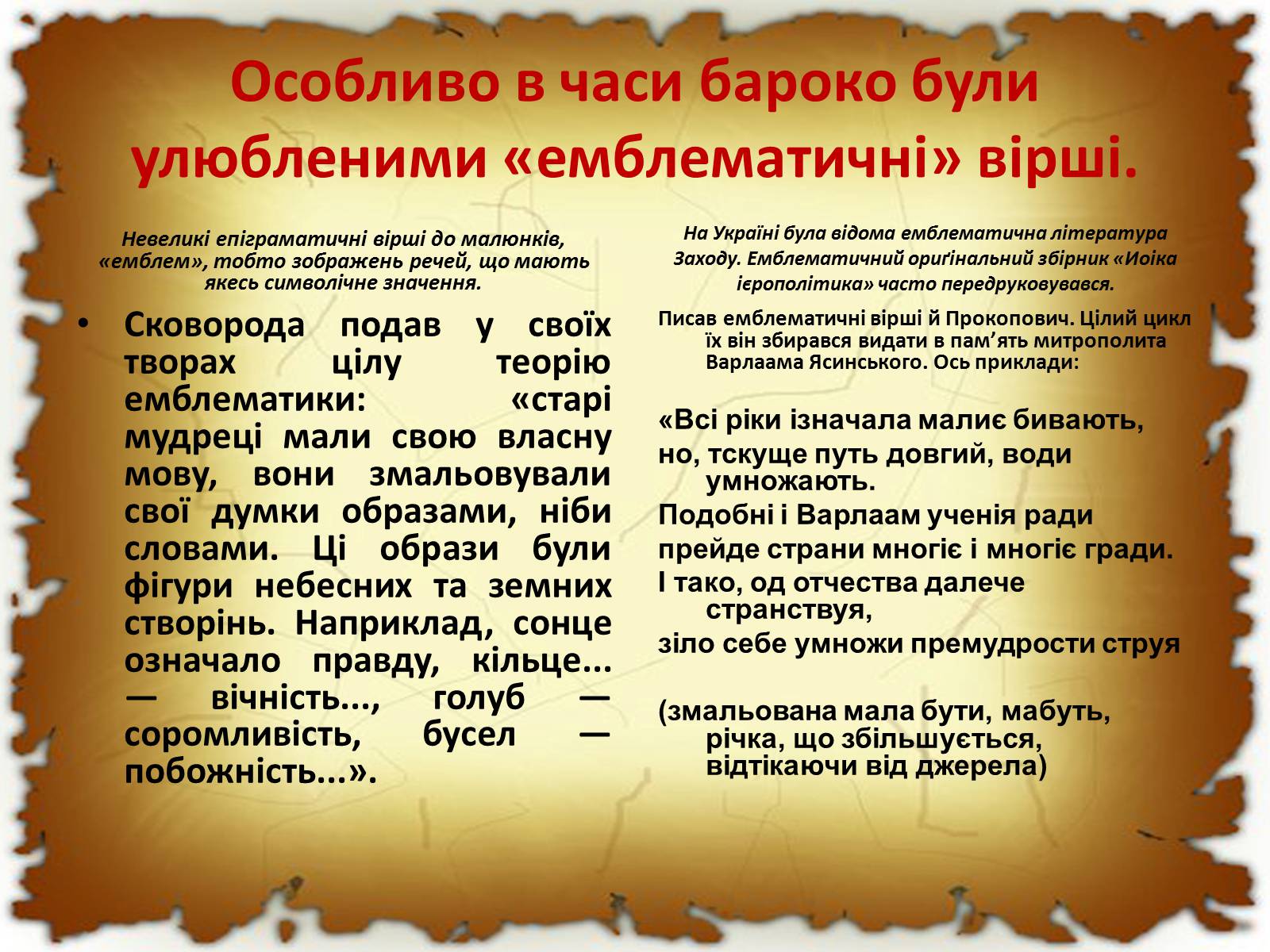 Презентація на тему «Бароко в різних видах мистецтва» - Слайд #49