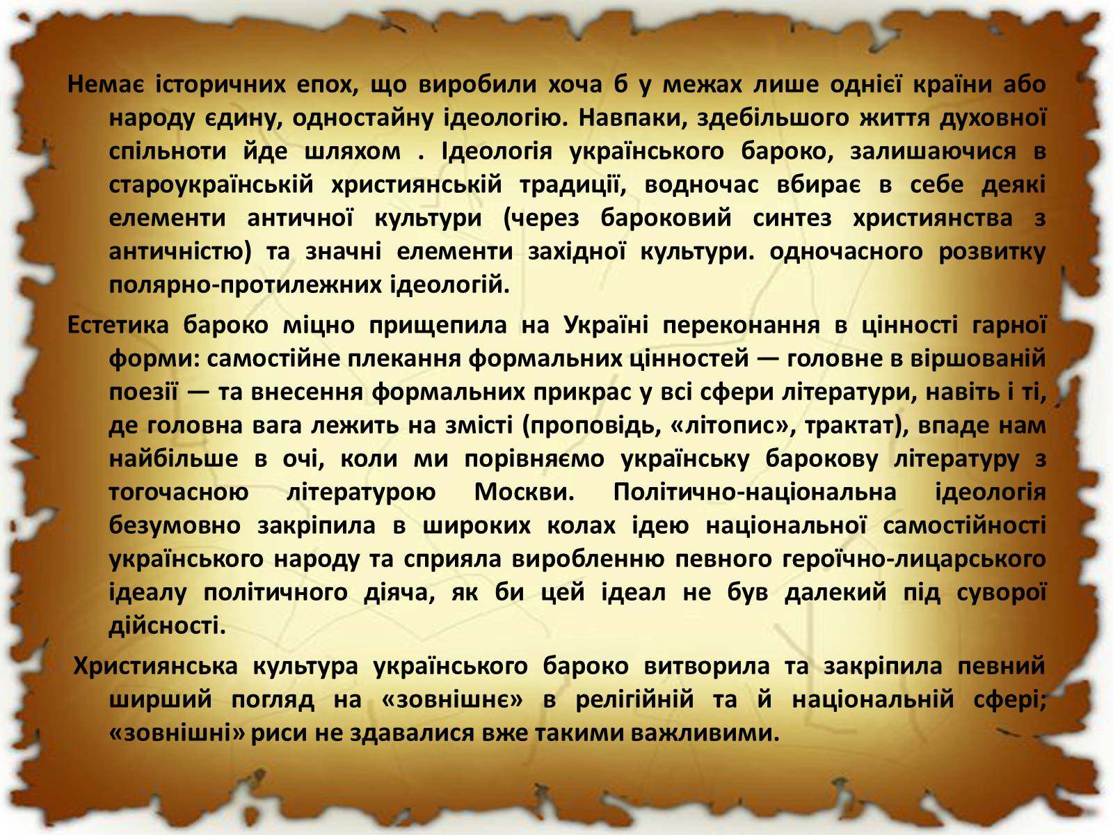 Презентація на тему «Бароко в різних видах мистецтва» - Слайд #50