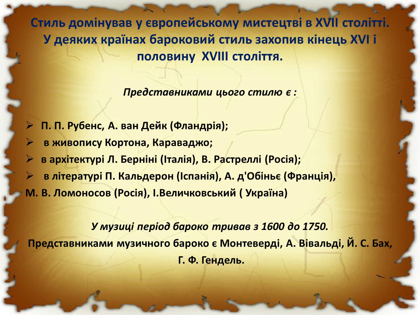 Презентація на тему «Бароко в різних видах мистецтва» - Слайд #7