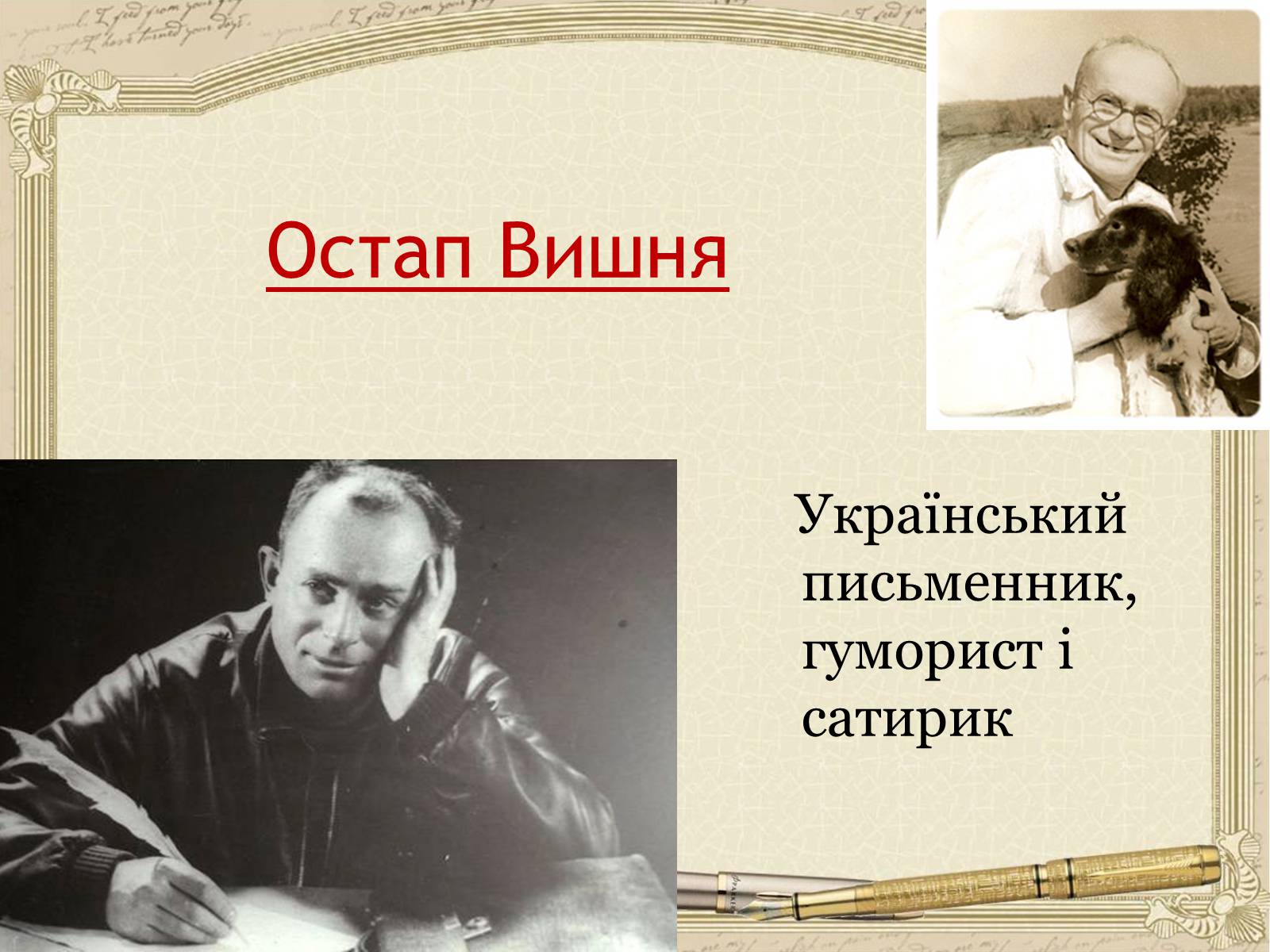 Презентація на тему «Внесок українців у світову культуру та науку» (варіант 1) - Слайд #11