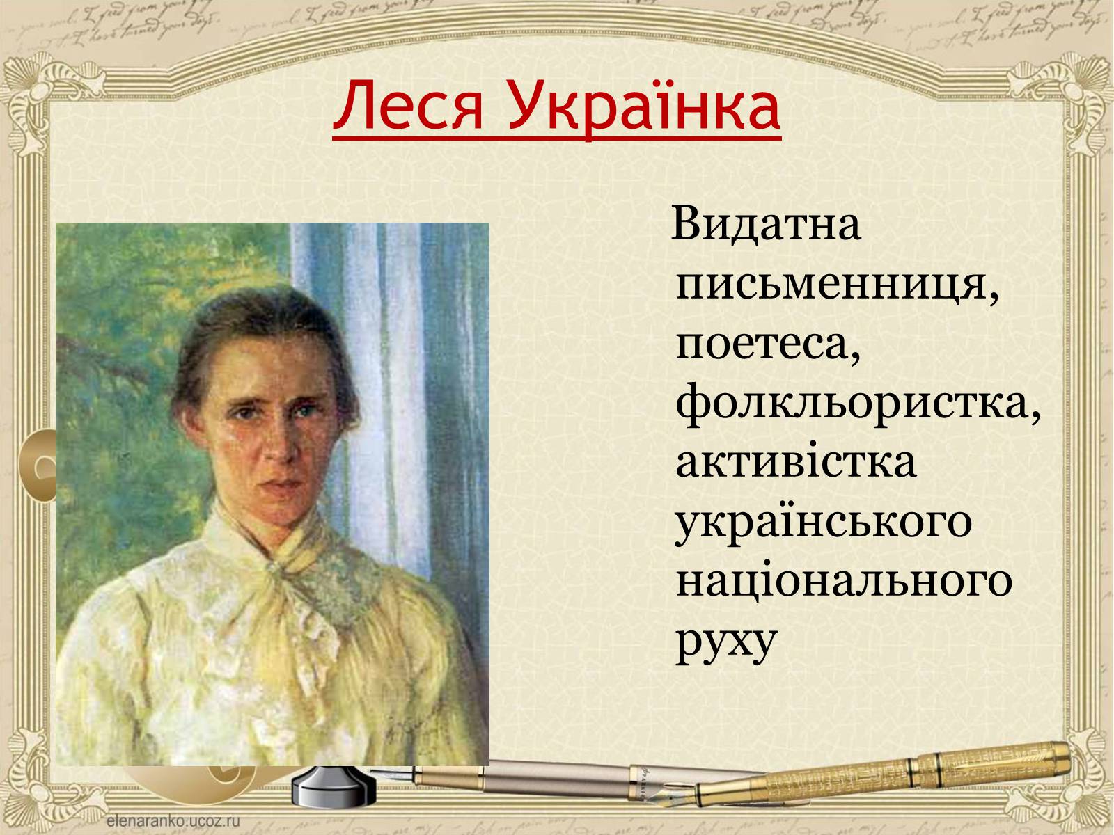 Презентація на тему «Внесок українців у світову культуру та науку» (варіант 1) - Слайд #12