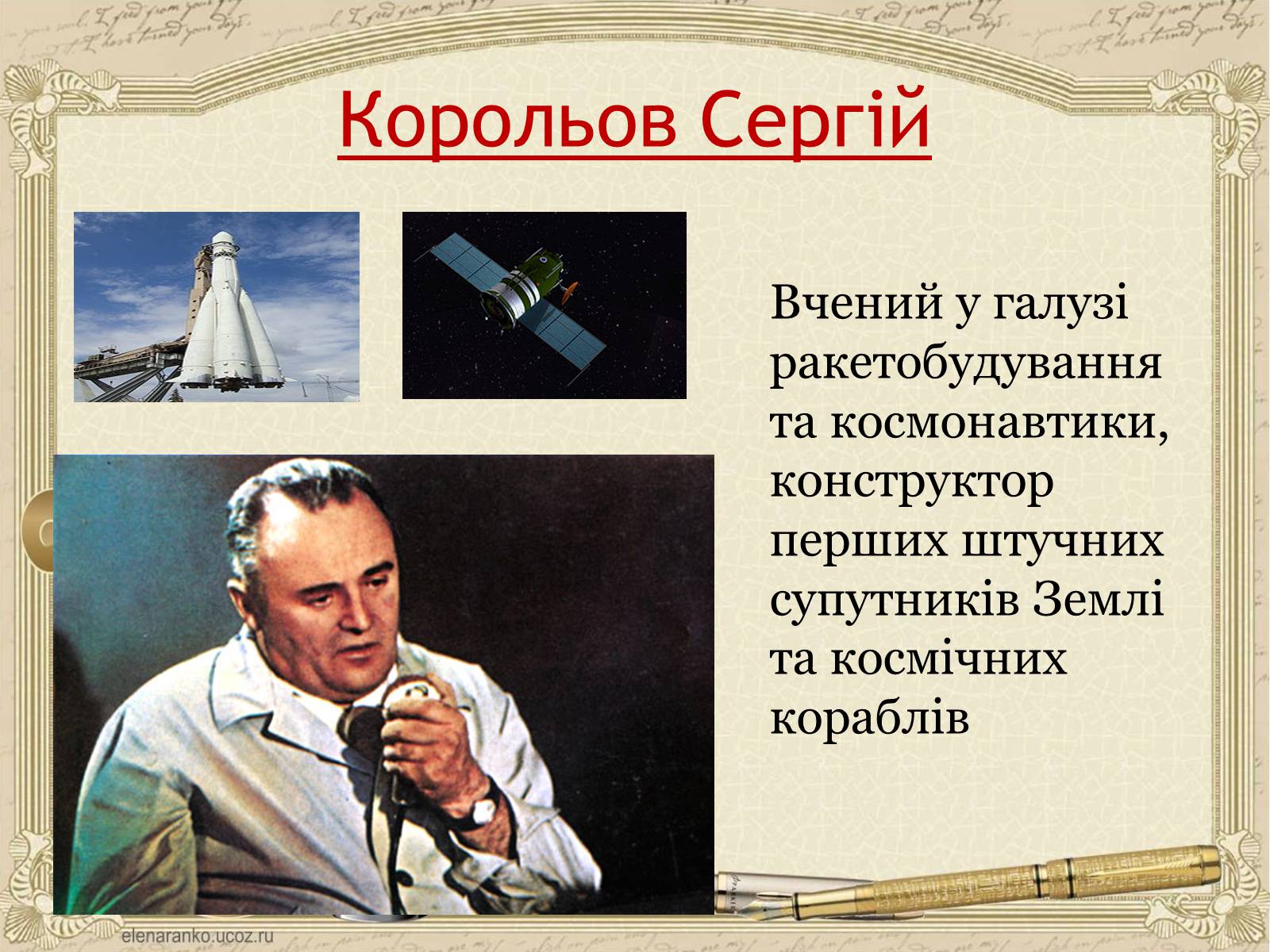 Презентація на тему «Внесок українців у світову культуру та науку» (варіант 1) - Слайд #14