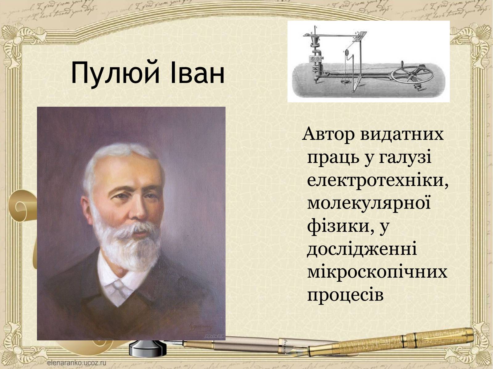 Презентація на тему «Внесок українців у світову культуру та науку» (варіант 1) - Слайд #15