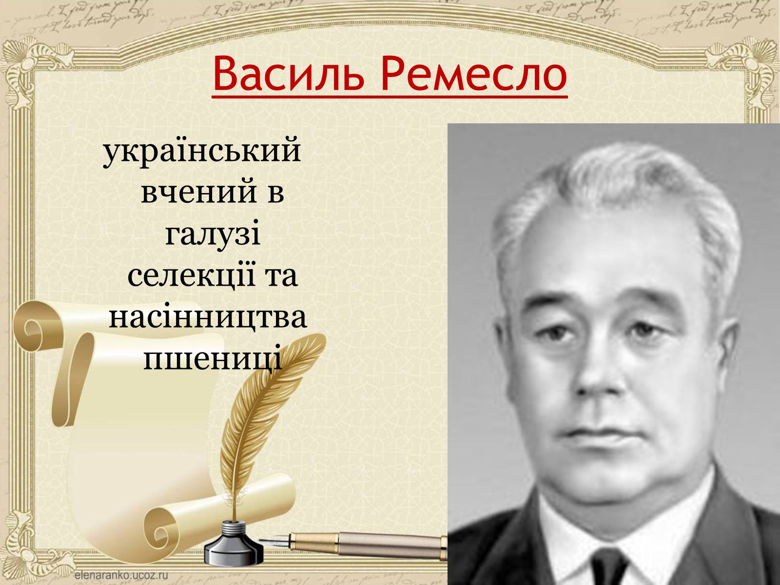 Презентація на тему «Внесок українців у світову культуру та науку» (варіант 1) - Слайд #16