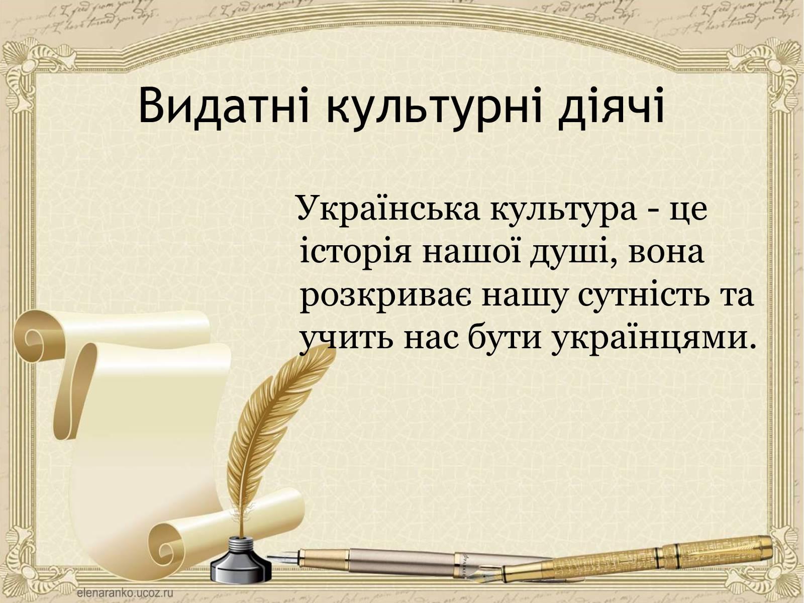 Презентація на тему «Внесок українців у світову культуру та науку» (варіант 1) - Слайд #2