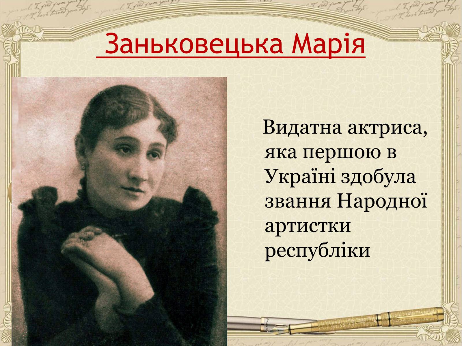 Презентація на тему «Внесок українців у світову культуру та науку» (варіант 1) - Слайд #3