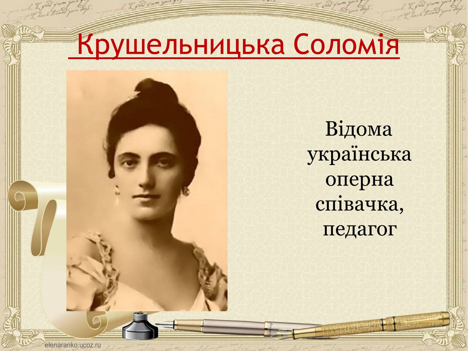 Презентація на тему «Внесок українців у світову культуру та науку» (варіант 1) - Слайд #4