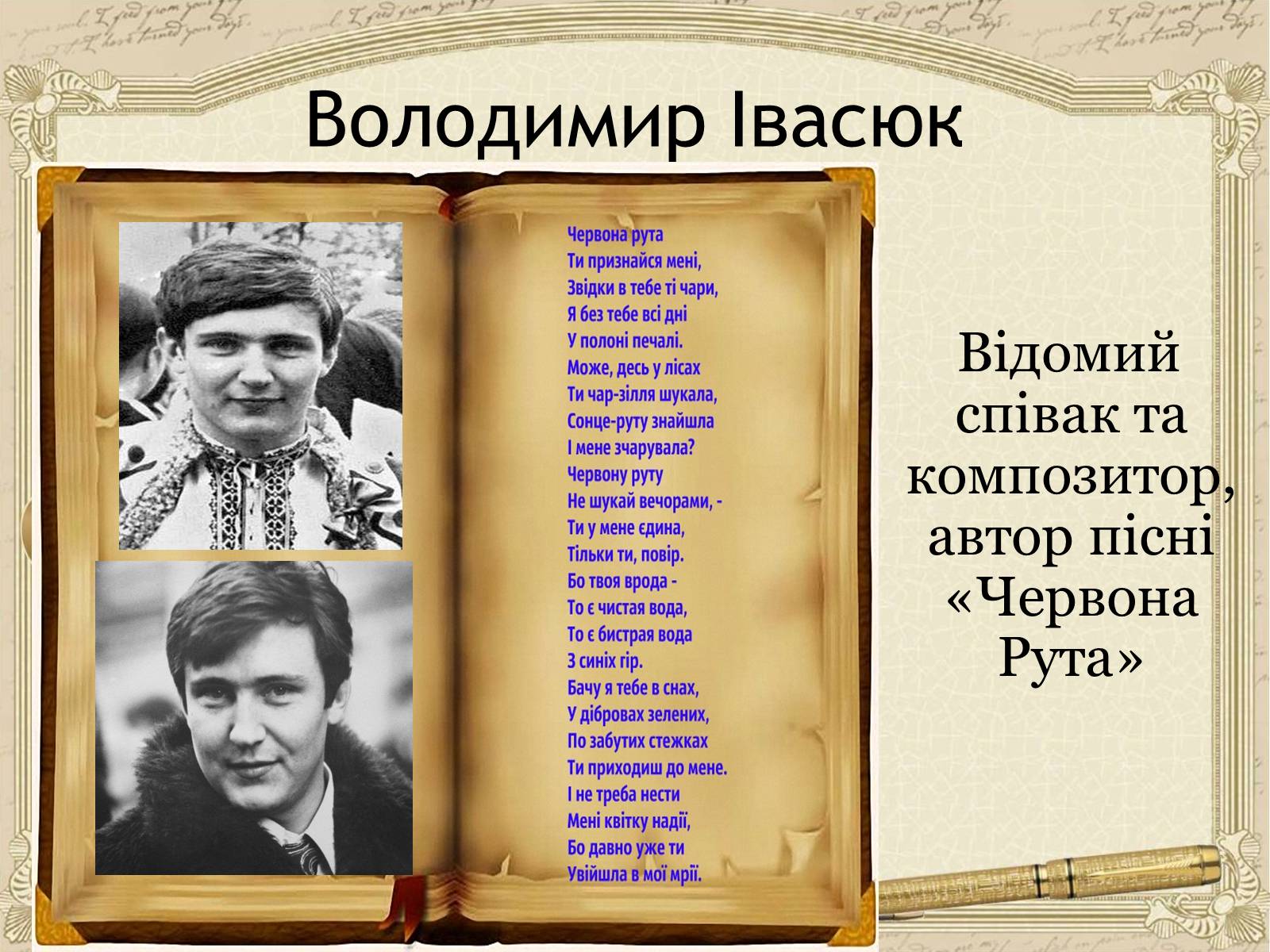 Презентація на тему «Внесок українців у світову культуру та науку» (варіант 1) - Слайд #6