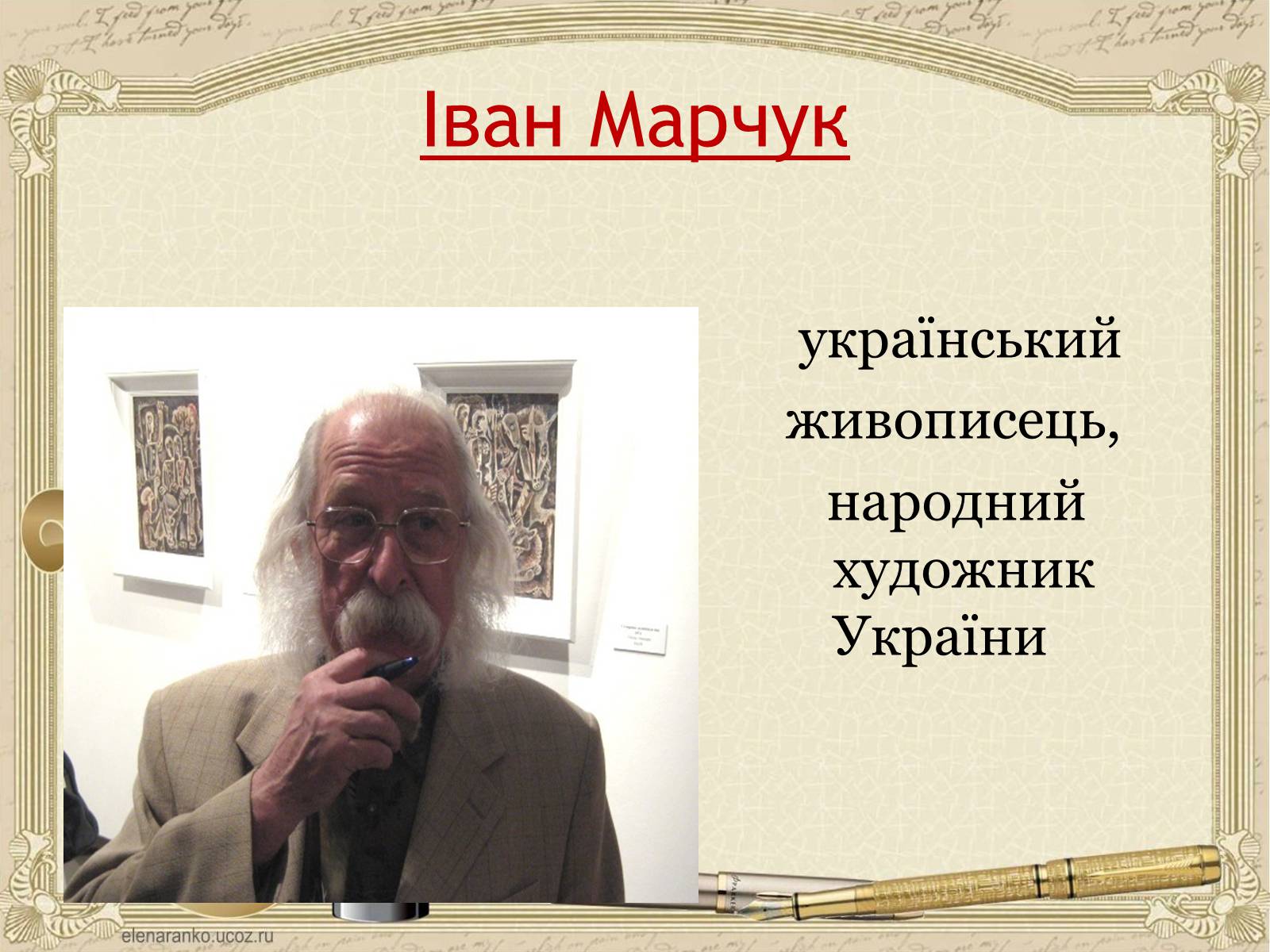 Презентація на тему «Внесок українців у світову культуру та науку» (варіант 1) - Слайд #8