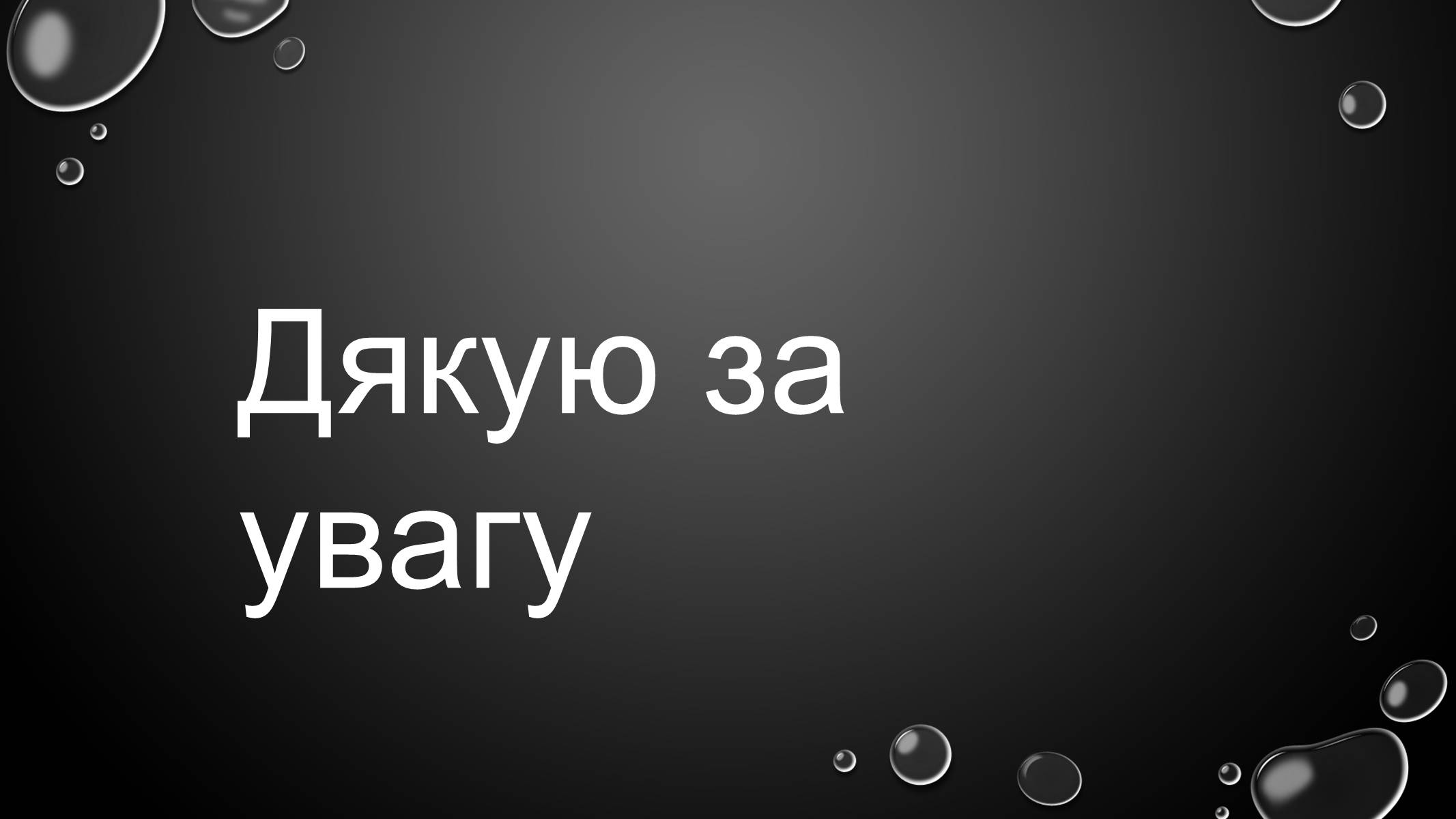 Презентація на тему «Корисні йогурти» - Слайд #11